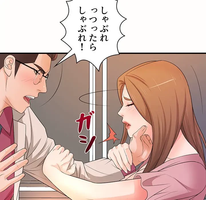 ウブな愛妻家で悪かったな 第19話 - 87