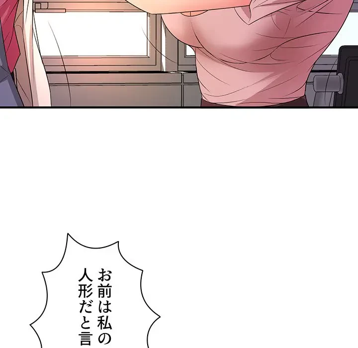 ウブな愛妻家で悪かったな 第19話 - 88