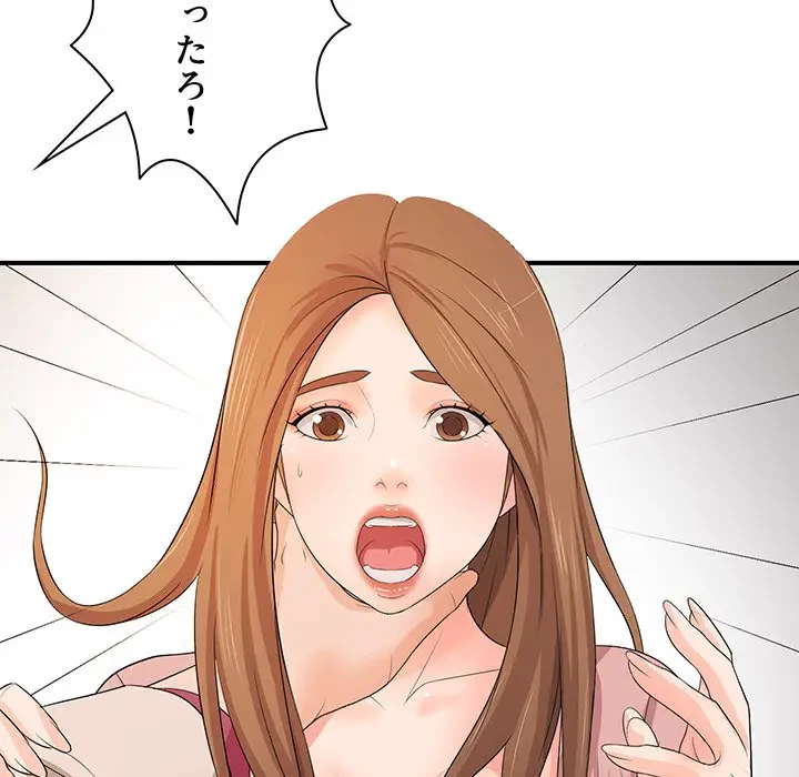 ウブな愛妻家で悪かったな 第19話 - 89