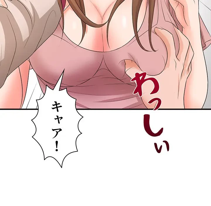 ウブな愛妻家で悪かったな 第19話 - 90