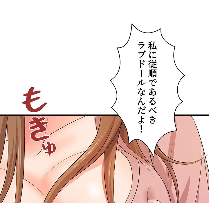 ウブな愛妻家で悪かったな 第19話 - 91