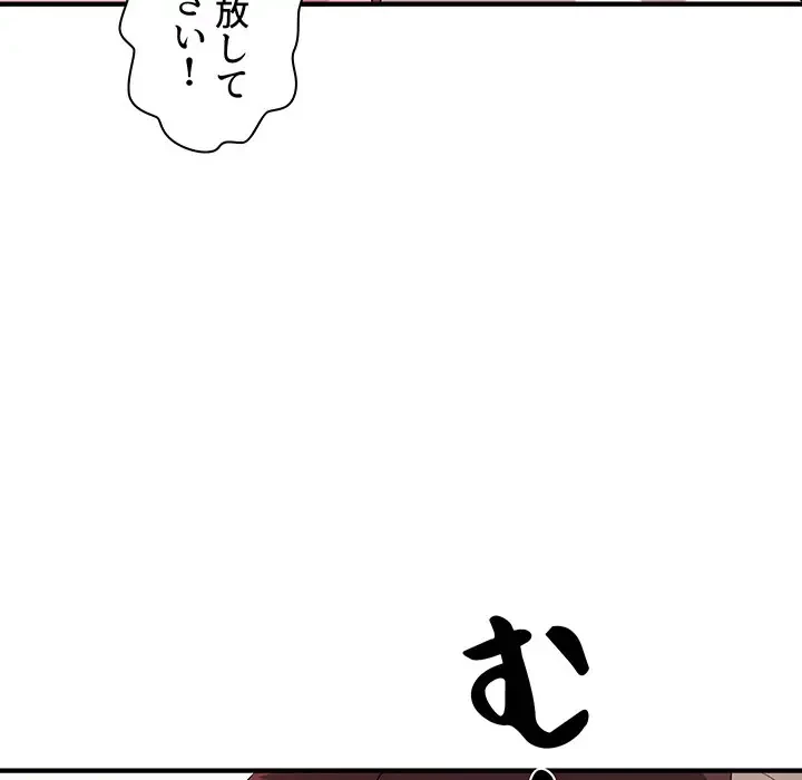 ウブな愛妻家で悪かったな 第19話 - 93