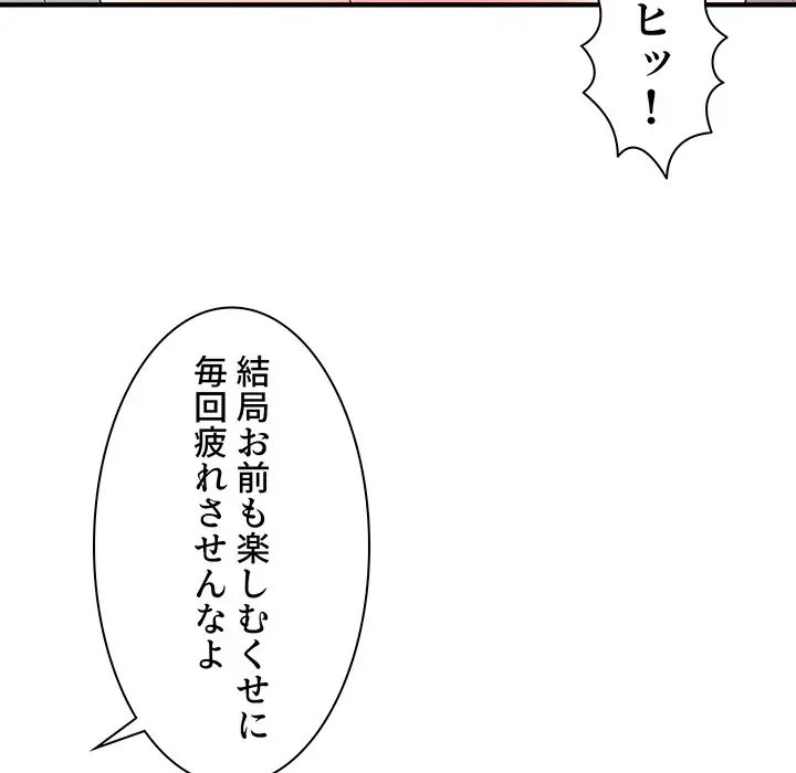 ウブな愛妻家で悪かったな 第19話 - 95