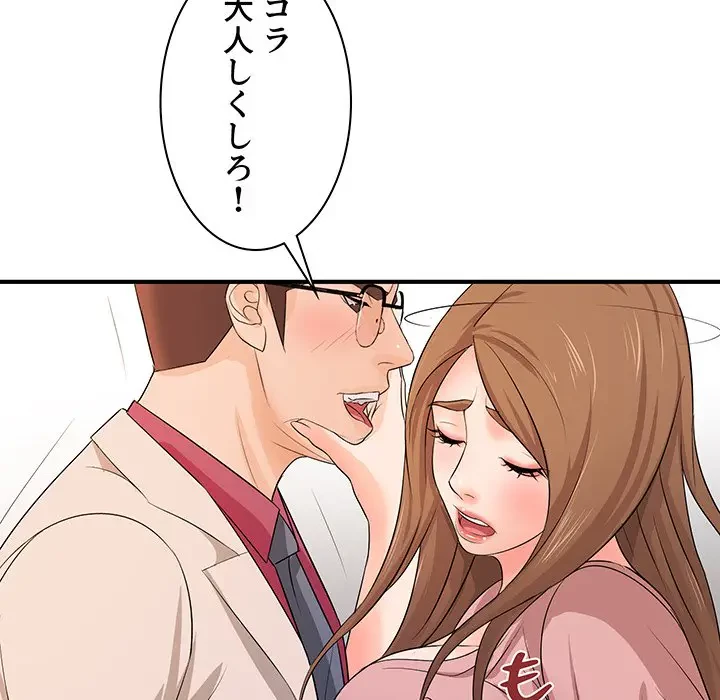 ウブな愛妻家で悪かったな 第19話 - 98