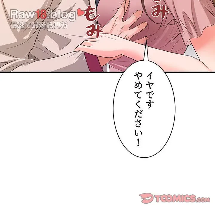 ウブな愛妻家で悪かったな 第19話 - 99