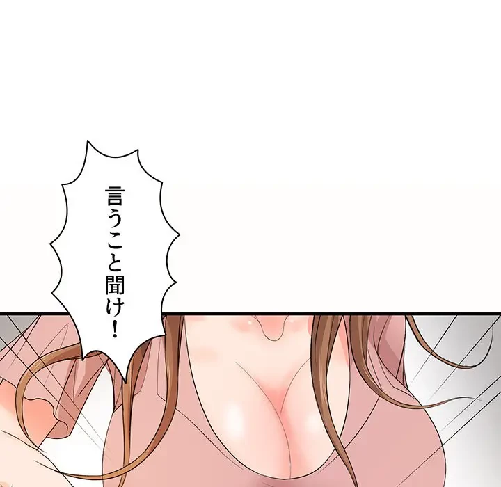 ウブな愛妻家で悪かったな 第19話 - 100