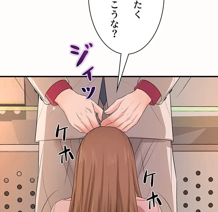 ウブな愛妻家で悪かったな 第19話 - 105