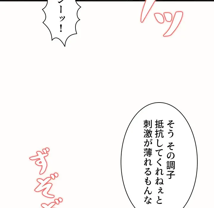 ウブな愛妻家で悪かったな 第19話 - 109