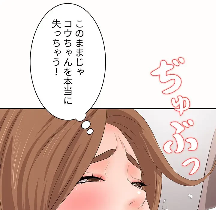 ウブな愛妻家で悪かったな 第19話 - 112