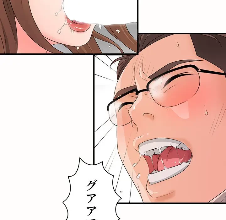 ウブな愛妻家で悪かったな 第19話 - 115