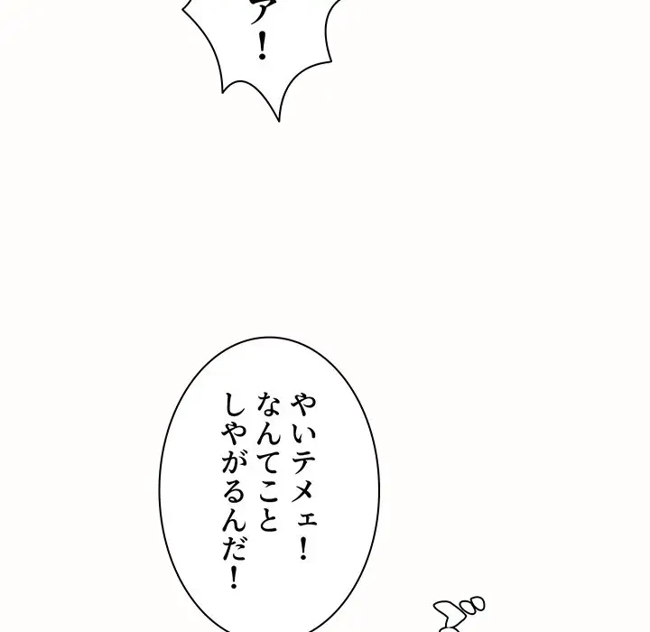 ウブな愛妻家で悪かったな 第19話 - 116