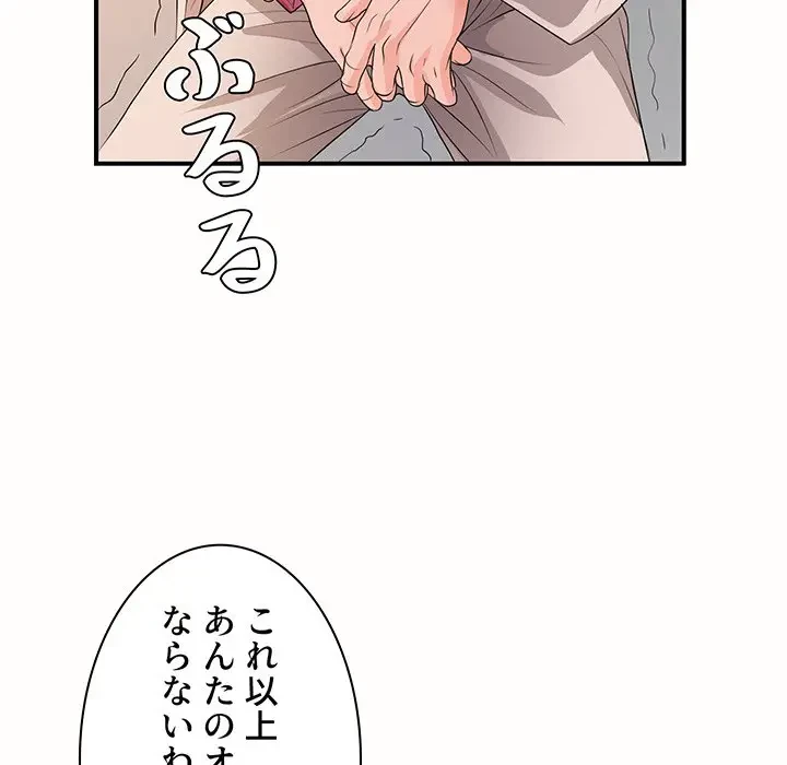 ウブな愛妻家で悪かったな 第19話 - 118