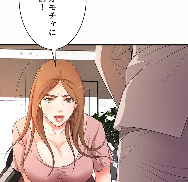 ウブな愛妻家で悪かったな 第19話 - 119