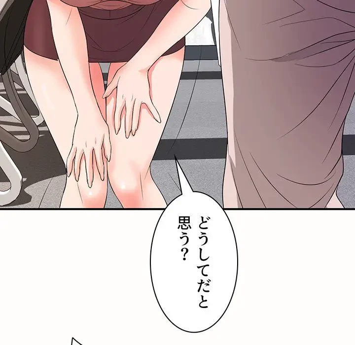 ウブな愛妻家で悪かったな 第19話 - 120