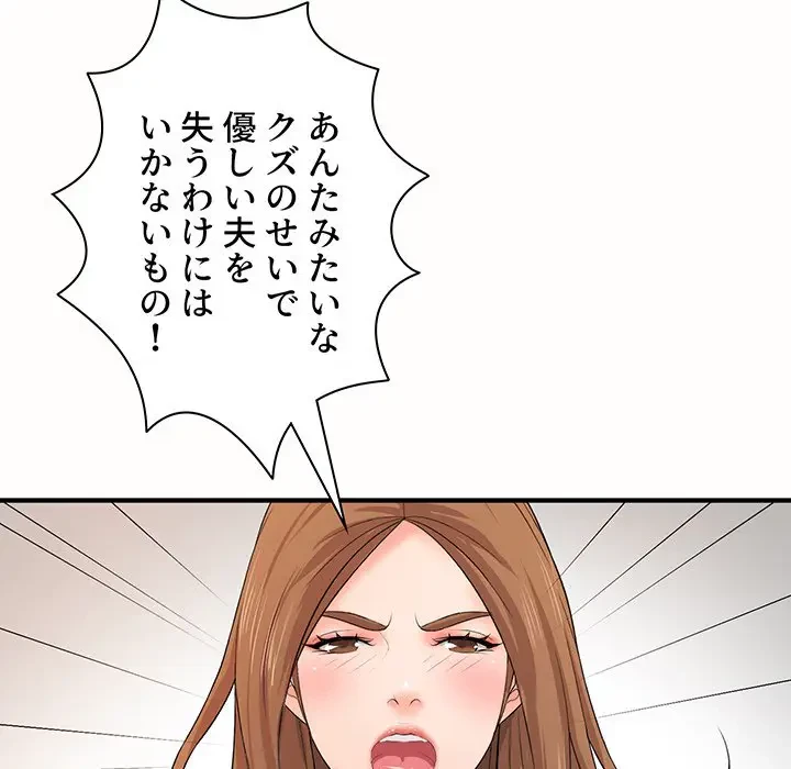 ウブな愛妻家で悪かったな 第19話 - 121