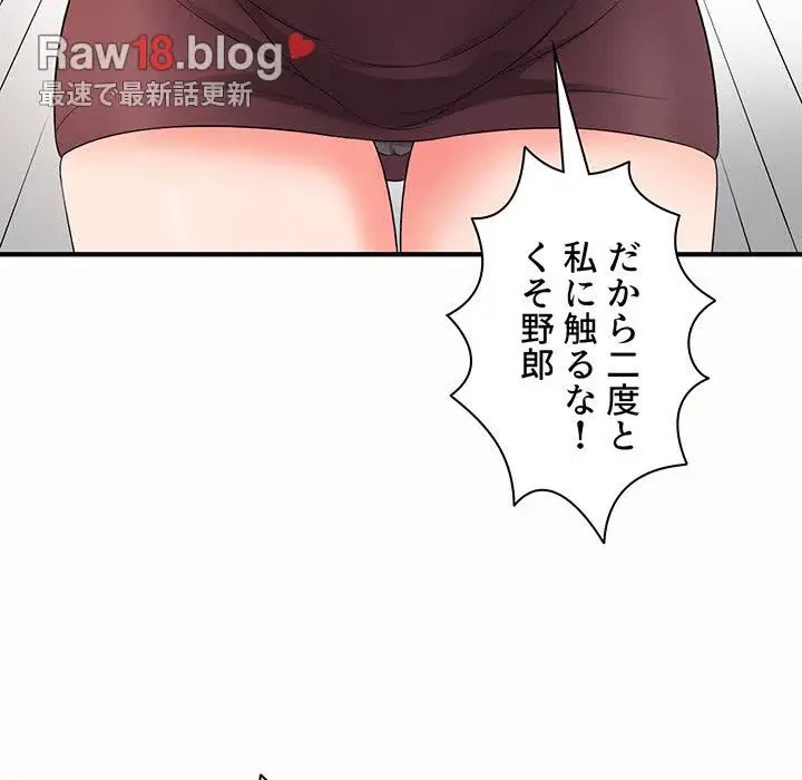 ウブな愛妻家で悪かったな 第19話 - 123