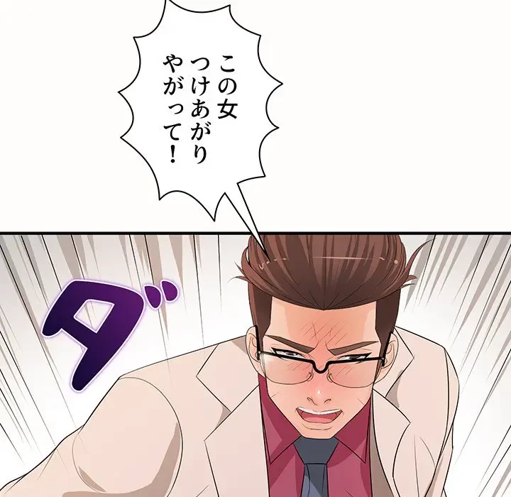 ウブな愛妻家で悪かったな 第19話 - 124