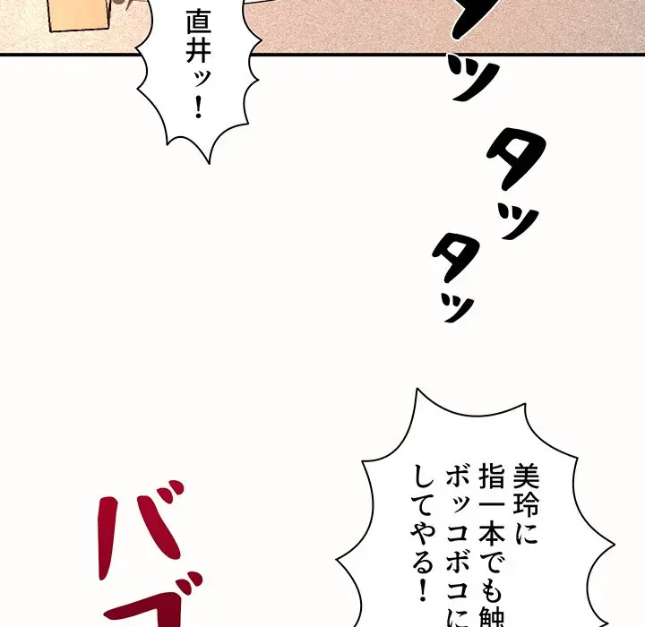 ウブな愛妻家で悪かったな 第19話 - 128