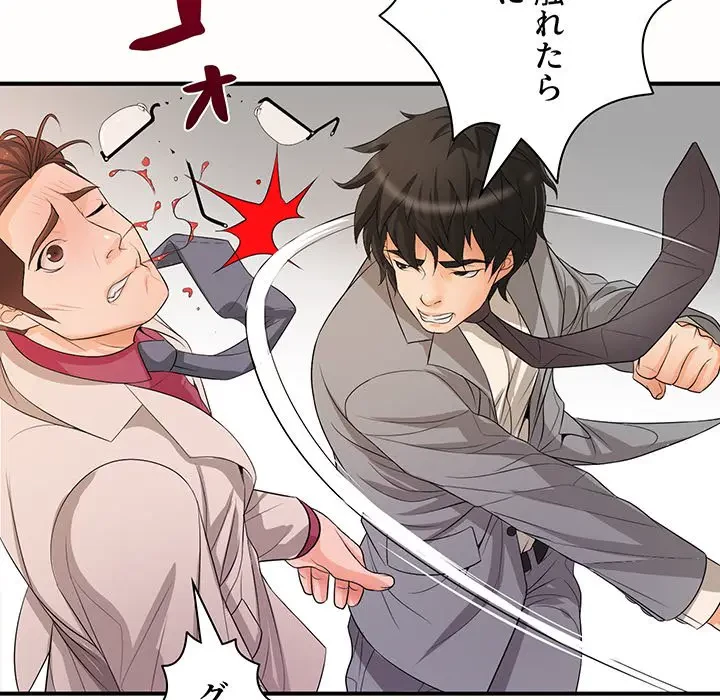 ウブな愛妻家で悪かったな 第19話 - 129