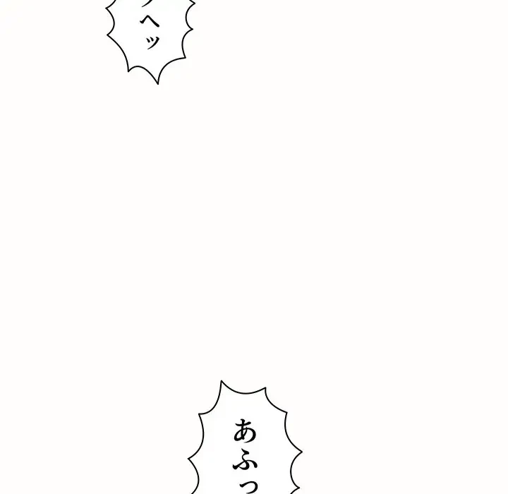 ウブな愛妻家で悪かったな 第19話 - 130