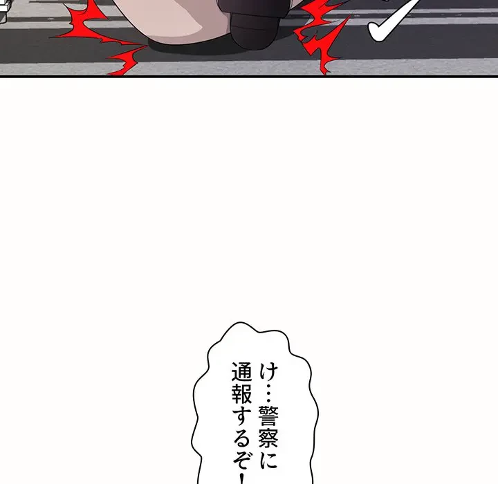 ウブな愛妻家で悪かったな 第19話 - 132