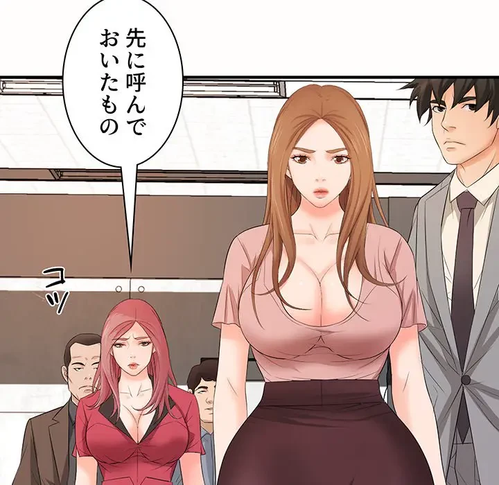 ウブな愛妻家で悪かったな 第19話 - 135