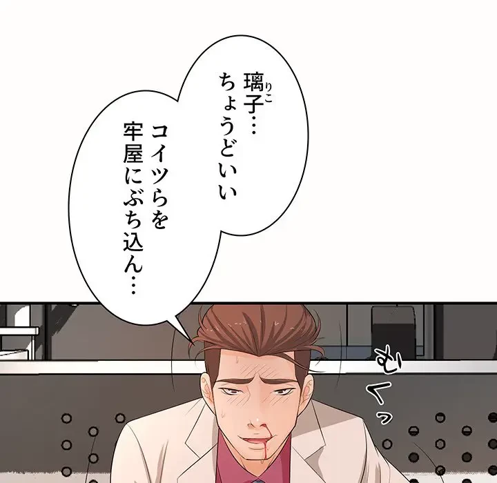 ウブな愛妻家で悪かったな 第19話 - 137