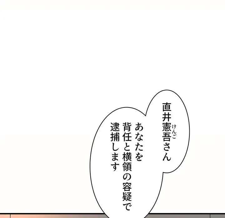 ウブな愛妻家で悪かったな 第19話 - 139