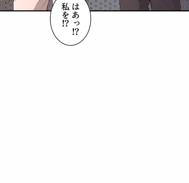 ウブな愛妻家で悪かったな 第19話 - 141