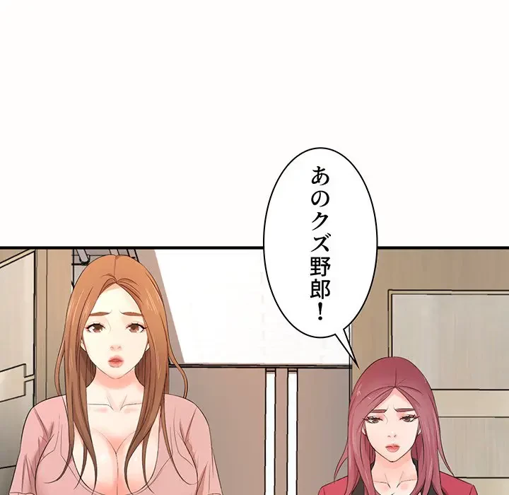 ウブな愛妻家で悪かったな 第19話 - 144