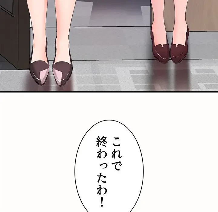 ウブな愛妻家で悪かったな 第19話 - 146