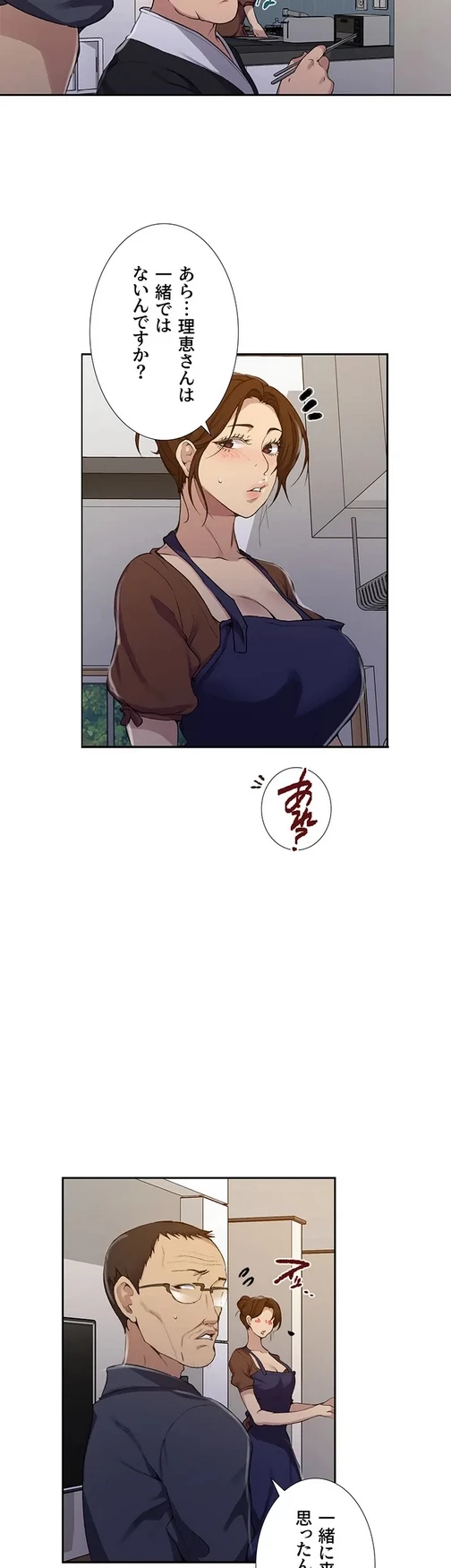 秘密の授業 第143話 - 2