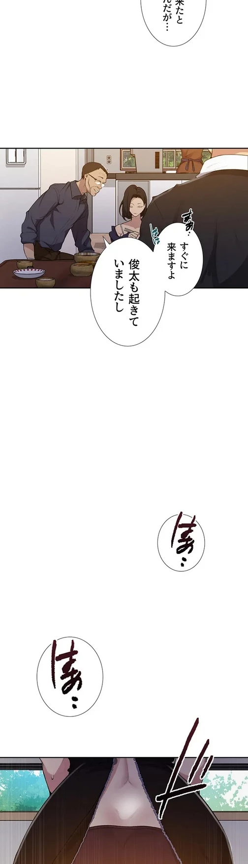 秘密の授業 第143話 - 3