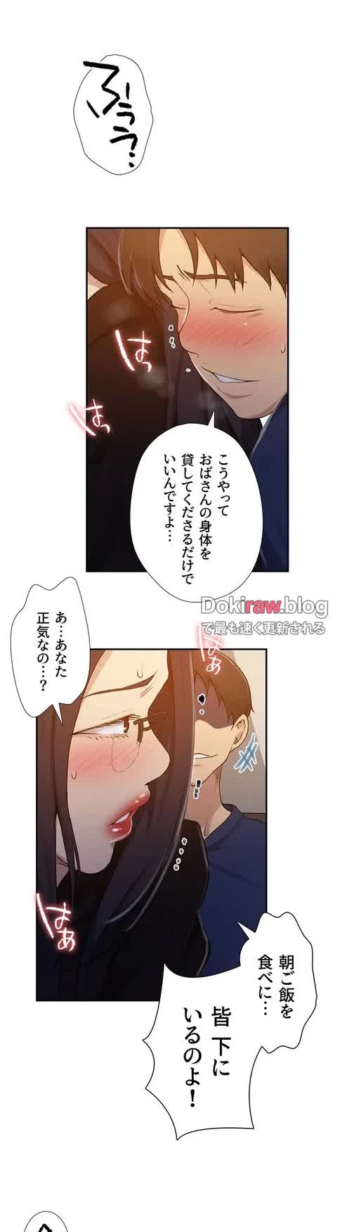 秘密の授業 第143話 - 7