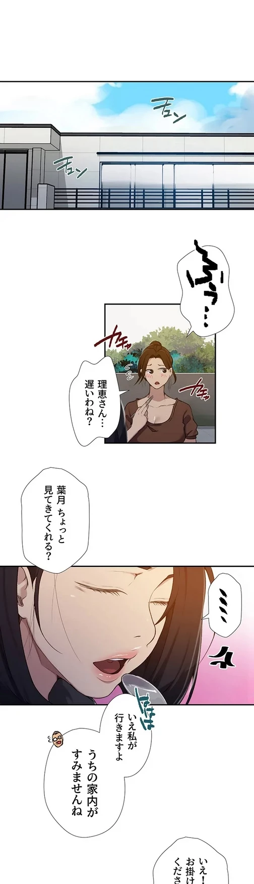 秘密の授業 第143話 - 10
