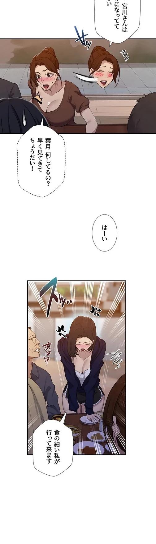 秘密の授業 第143話 - 11