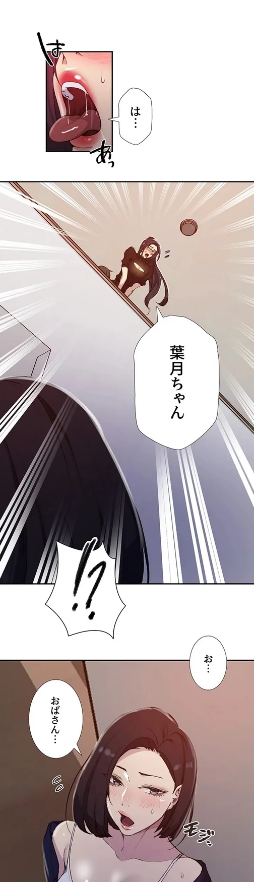 秘密の授業 第143話 - 14