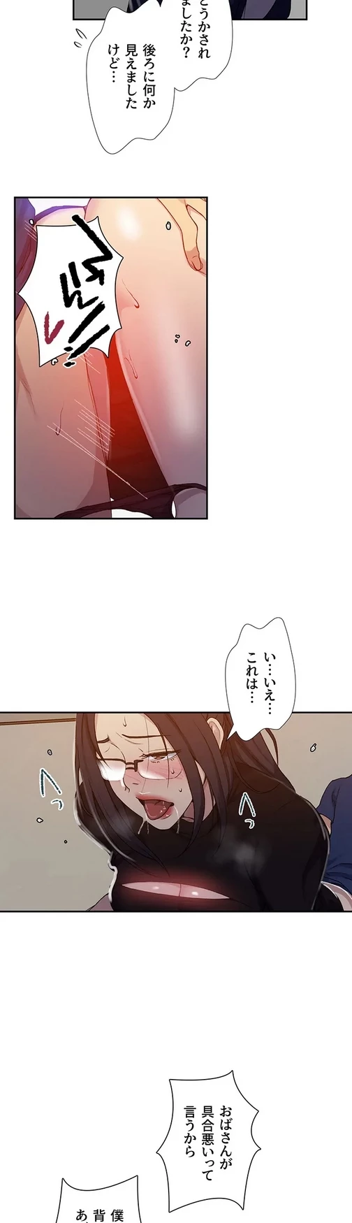 秘密の授業 第143話 - 17