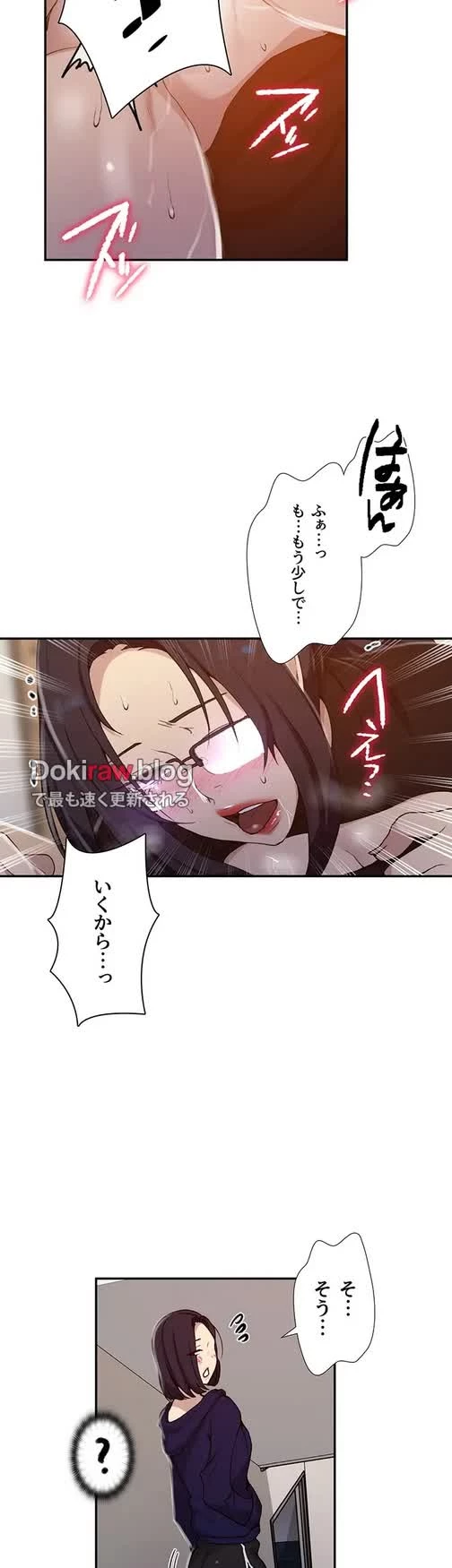秘密の授業 第143話 - 20