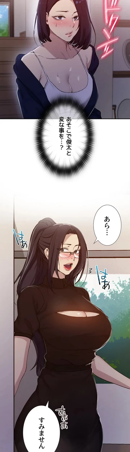 秘密の授業 第143話 - 22