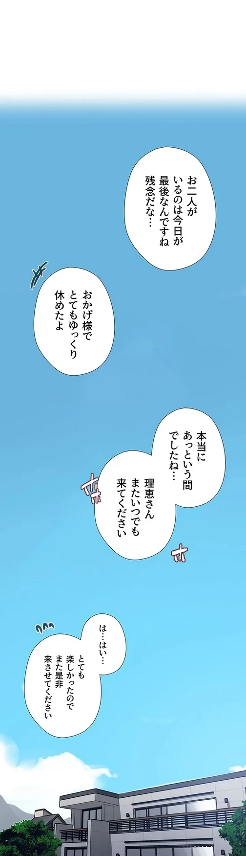 秘密の授業 第143話 - 25
