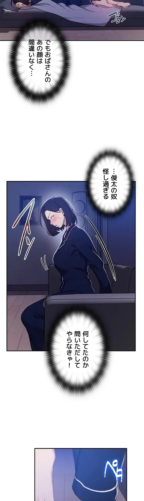秘密の授業 第143話 - 28