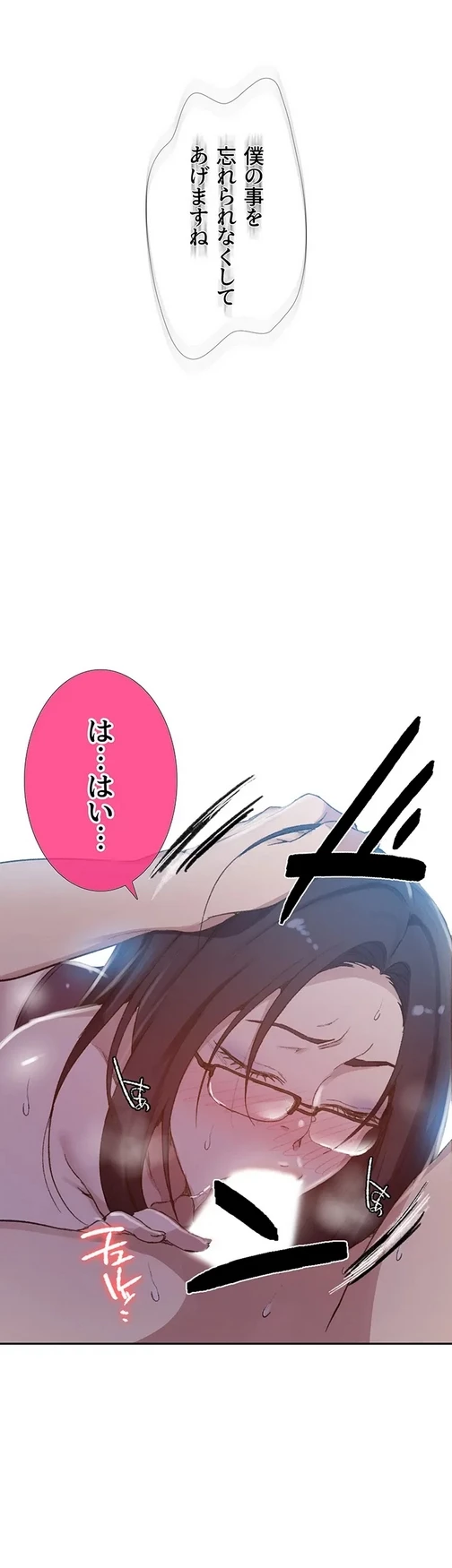 秘密の授業 第143話 - 33