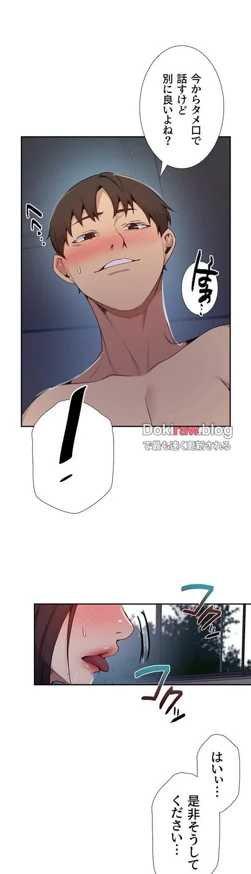 秘密の授業 第144話 - 5