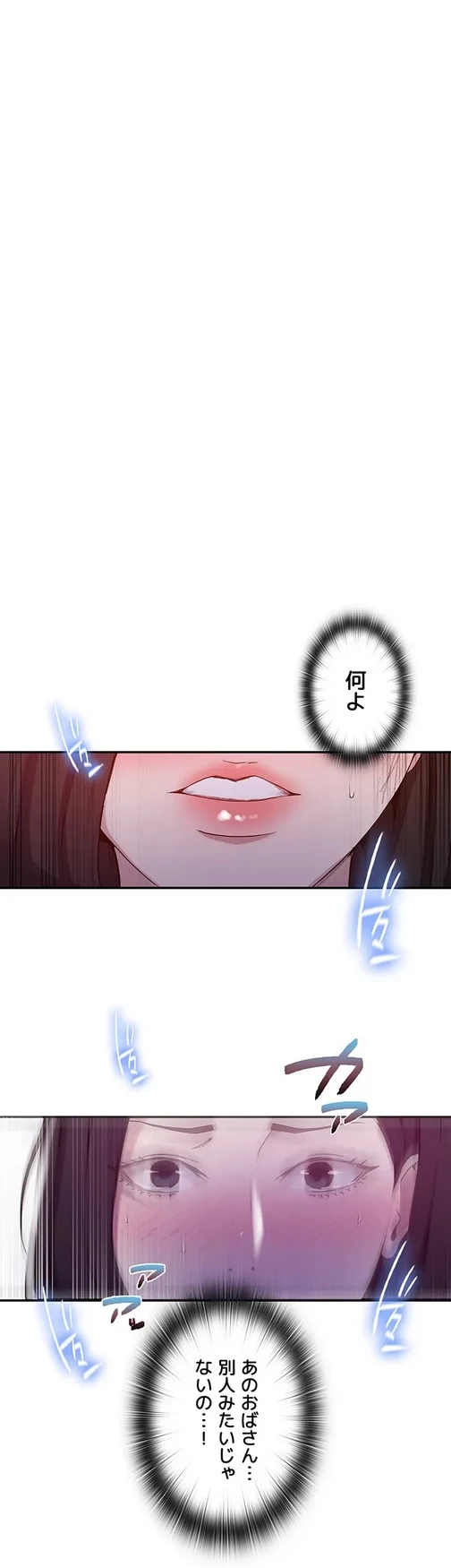 秘密の授業 第144話 - 7