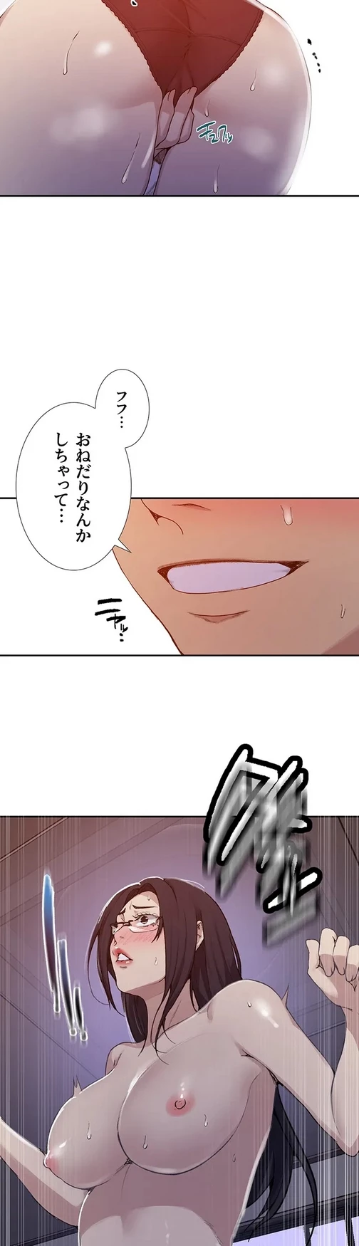 秘密の授業 第144話 - 10