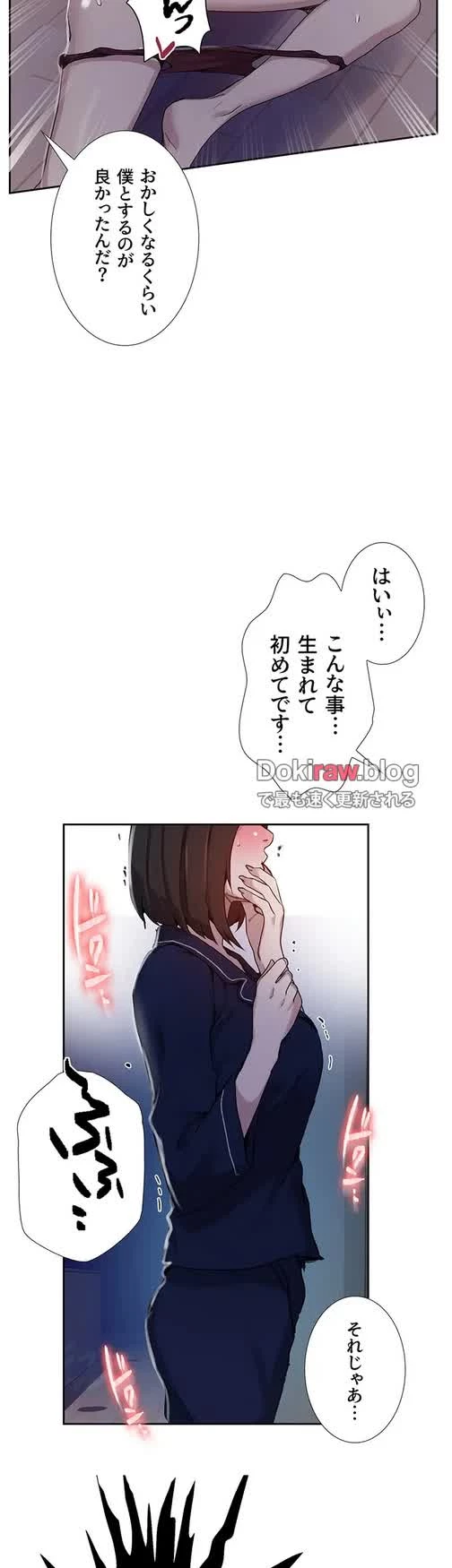秘密の授業 第144話 - 15