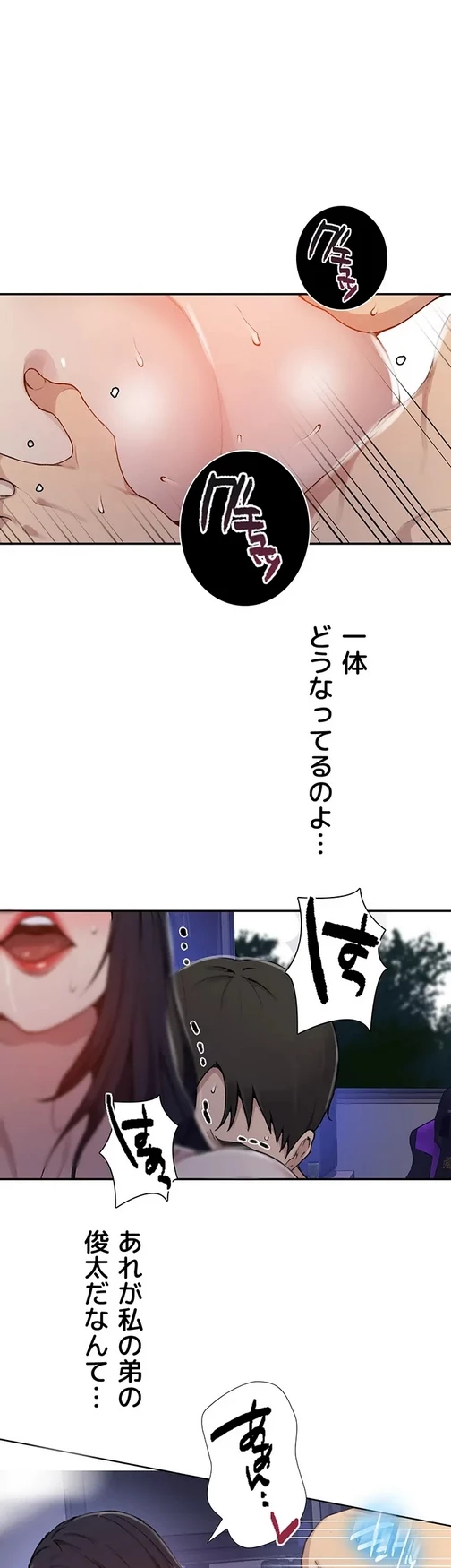 秘密の授業 第144話 - 19