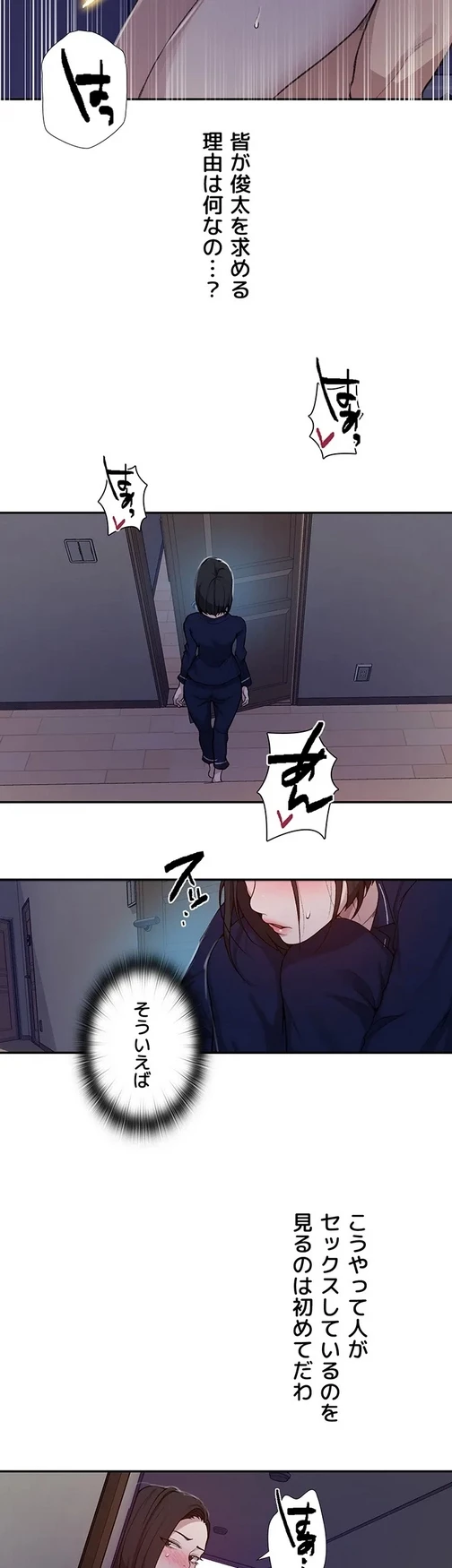 秘密の授業 第144話 - 21