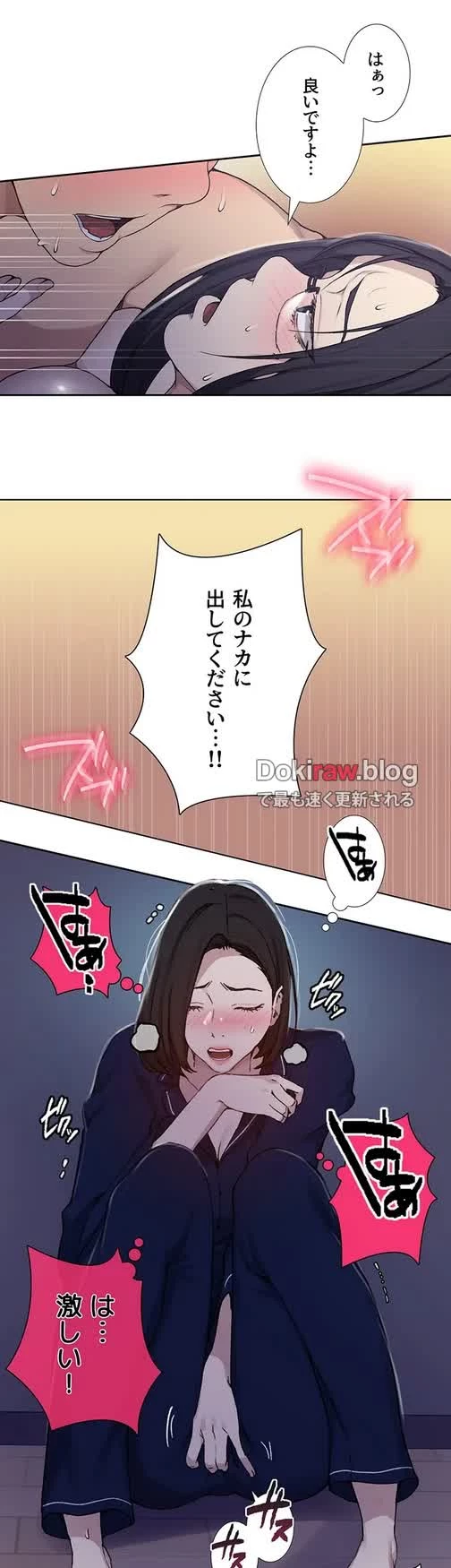 秘密の授業 第144話 - 31